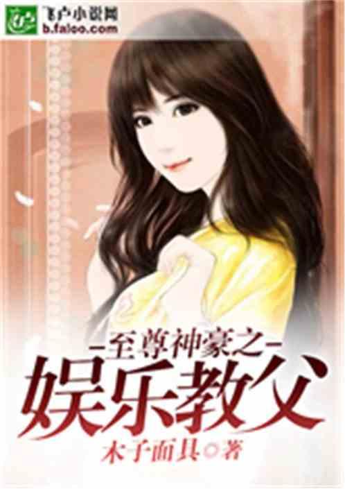 娱乐吃瓜酱搬运小说,揭秘小说背后的精彩故事